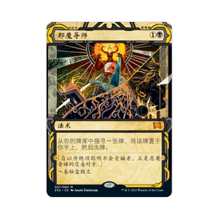 呆呆龙 万智牌 邪魔导师 简中/日文/英文 平/闪 斯翠海文 秘典