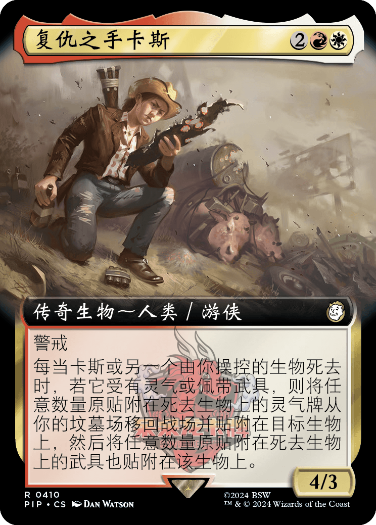 呆呆龙 万智牌 复仇之手卡斯 扩画 简中/英文 平/闪 辐射 多色