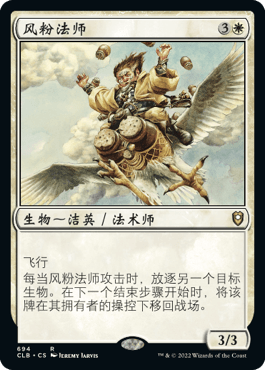 呆呆龙卡牌 万智牌 风粉法师 简中 争战博德之门 白色 金