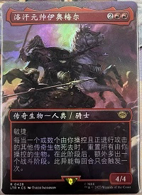 万智牌 魔戒 简中/英文 闪 日印 扩画 洛汗元帅伊奥梅尔