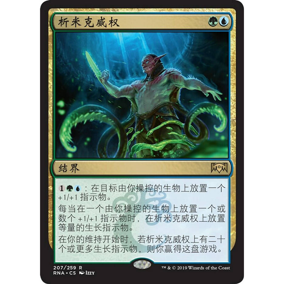 呆呆龙卡牌 万智牌 析米克威权 效忠拉尼卡 简中 平/纪念闪