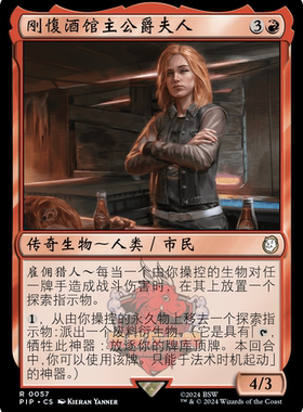 呆呆龙 万智牌 刚愎酒馆主公爵夫人 简中/英 平/闪 辐射 红色 金