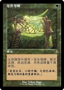 呆呆龙卡牌 万智牌 处世导师 简中/英文 老框 多明重制 绿色 金