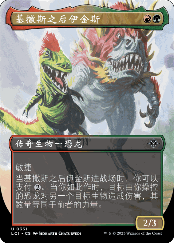 基撒斯之后伊金斯异画简中/英