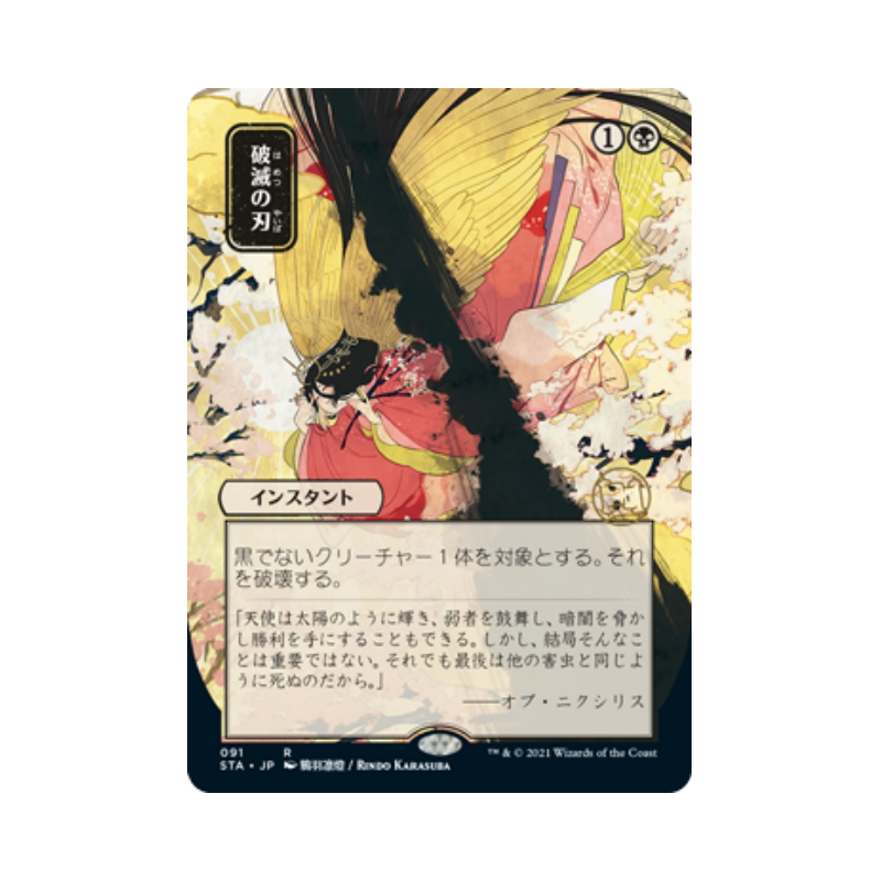 呆呆龙 万智牌 送终刀锋 日文 平/闪/日印 斯翠海文 异画 秘典