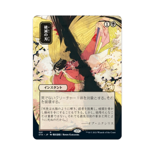 呆呆龙 万智牌 送终刀锋 日文 平/闪/日印 斯翠海文 异画 秘典