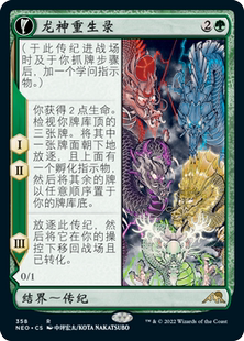 万智牌 龙神重生录 异画 平/闪 简中/英文/日 神河霓朝纪 绿色金
