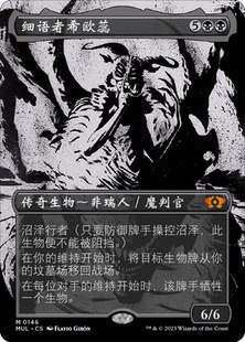 万智牌 简中/英文 邪军压境 光晕闪 细语者希欧蕊 0146