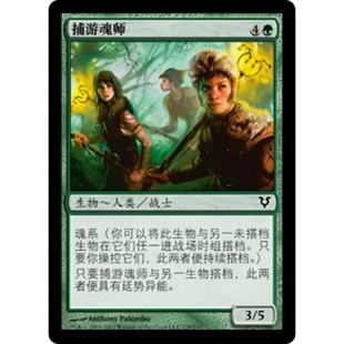呆呆龙卡牌 万智牌 捕游魂师 简中 艾维欣重临 绿色 铁