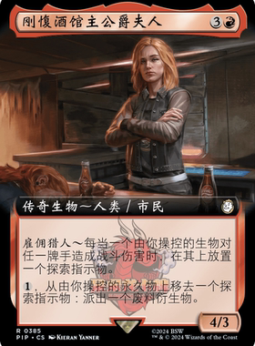 万智牌 刚愎酒馆主公爵夫人 扩画 简中/英 平/闪 辐射 红色 金