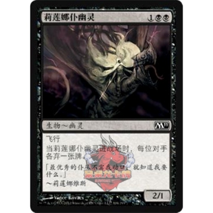 万智牌 黑色 莉莲娜仆幽灵 M11 铁 简中 呆呆龙卡牌