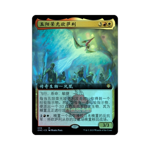 万智牌 闪 五阳荣光欧萨利 扩画 简中/英 万界归一指挥官 多色 金