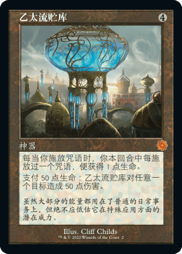 呆呆龙卡牌 万智牌 兄弟之战 简中/英文原画/图解 乙太流贮库