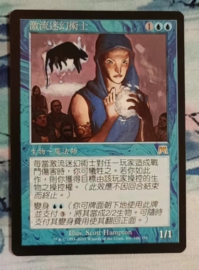 万智牌 简中/繁中 激流迷术士 Riptide Entrancer 石破天惊