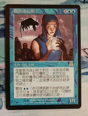 激流迷幻术士激流迷幻术士