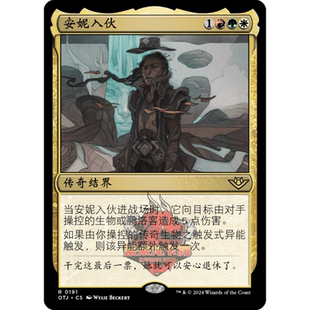 呆呆龙卡牌 万智牌 安妮入伙 简中/英 平/闪 光雷驿镖客 多色 金