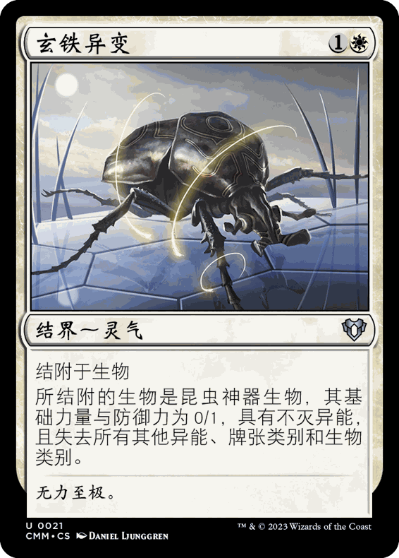 呆呆龙卡牌 万智牌 玄铁异变 简中/英 平/闪 指挥官大师 白色 银