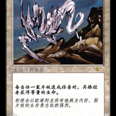 呆呆龙卡牌 万智牌 精魂裂片妖 简中 万马千军