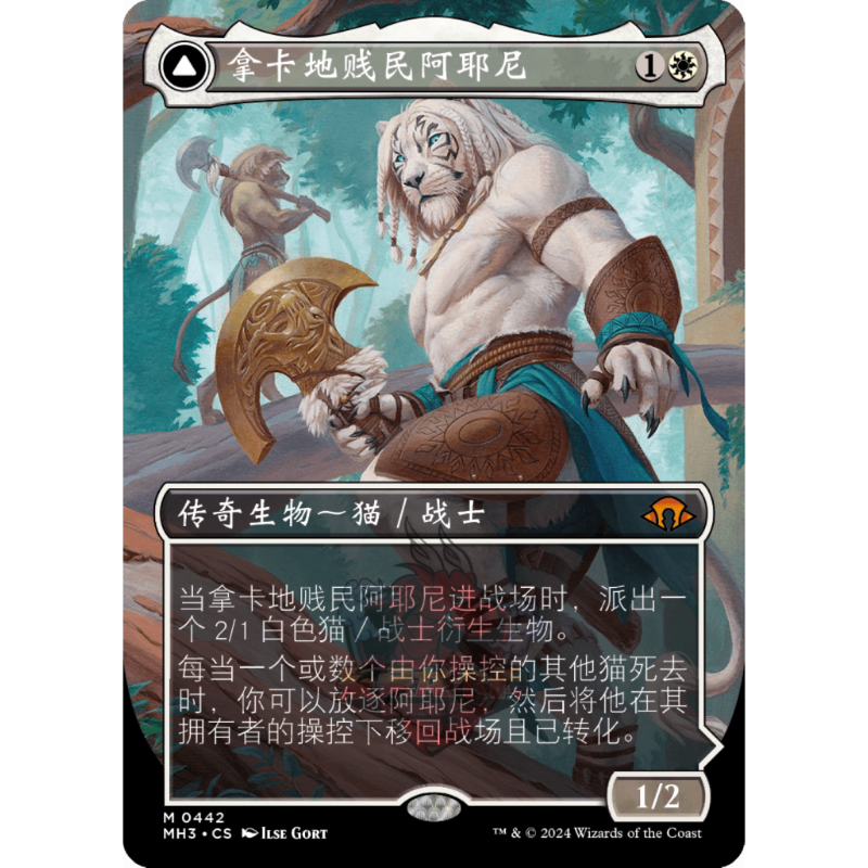 万智牌 拿卡地贱民阿耶尼 扩画 简中/英文/日文 平/闪 MH3