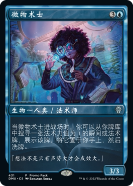 呆呆龙卡牌 万智牌 微物术士 简中 闪 众志成城 蓝色 银