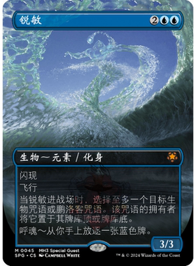 万智牌 锐敏 异画 简中/英文 平/闪 特别来宾 SPG 摩登新篇3 蓝色