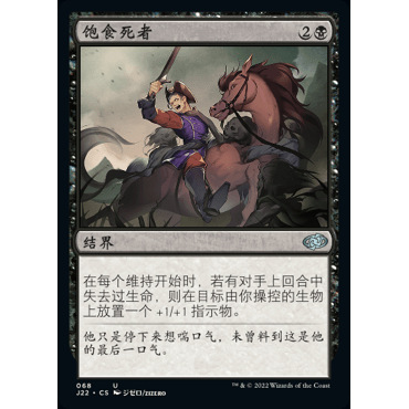 呆呆龙卡牌 万智牌 饱食死者 简中/英文 速战2022 j22