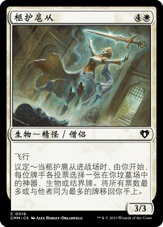 呆呆龙卡牌 万智牌 柩护扈从 简中/英 平/闪 指挥官大师 白色 铁