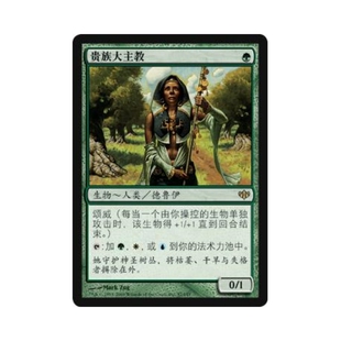 呆呆龙 万智牌 贵族大主教 简中/英文 平/闪 聚流 绿色 金