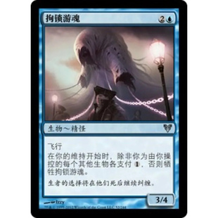 呆呆龙卡牌 万智牌 拘锁游魂 简中 艾维欣重临 蓝色 银
