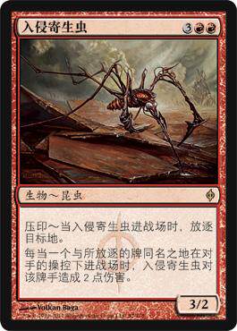 万智牌 入侵寄生虫 Invader Parasite 简中/英文 新非瑞克西亚