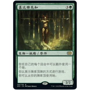 呆呆龙卡牌 万智牌 简中/英文 双星大师2 慕达雅先知 平/蚀刻闪