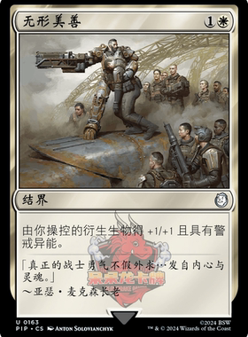 呆呆龙 万智牌 无形美善 简中/英文 平/闪/潮涌 辐射 PIP 白色 银