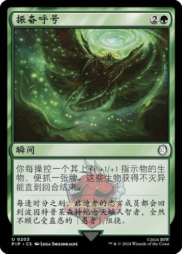 呆呆龙卡牌 万智牌 振奋呼号 简中/英文 平/闪/潮涌 辐射 绿色 银
