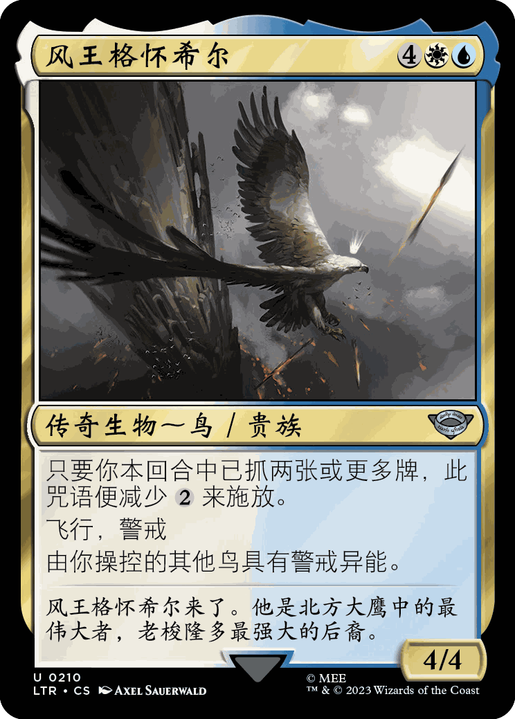 呆呆龙卡牌万智牌 魔戒 简中/英文 闪 日印 风王格怀希尔