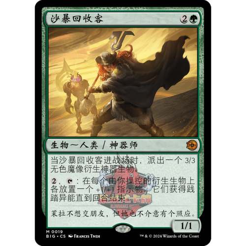 呆呆龙 万智牌 沙暴回收客 简中/英 平/闪 满载而归 绿色 秘稀