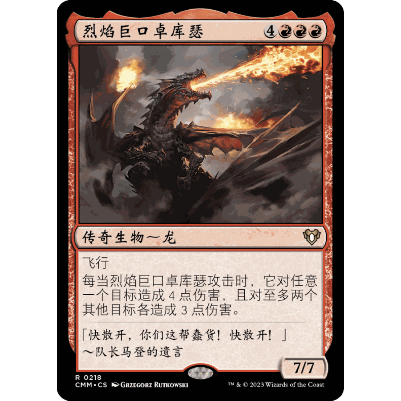 万智牌 烈焰巨口卓库瑟 简中/英 平/闪 指挥官大师 红色 金