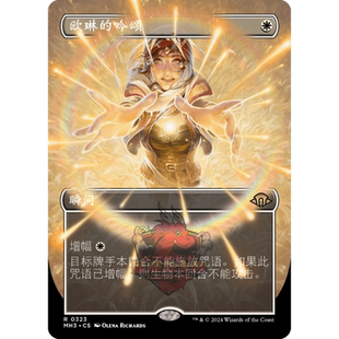 萬智牌 英文 摩登新篇3 白色 簡中 閃 擴(kuò)畫 吟頌 歐琳 平