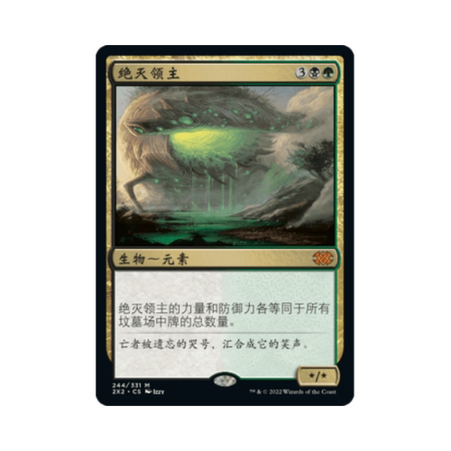 万智牌 绝灭领主 简中/英文/日文 平/闪/蚀刻/日印 双星大师2