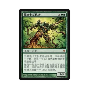 呆呆龙卡牌 万智牌 赞迪卡复仇者 简中 天地醒转 绿色