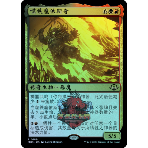 万智牌 噬铁魔依斯奇 日印 简中/英文/纪念 闪 摩登新篇3 MH3