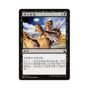 呆呆龙卡牌 万智牌 满心惊恐 闪 简中 火线齐心