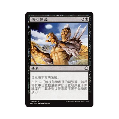 呆呆龙卡牌 万智牌 满心惊恐 闪 简中 火线齐心