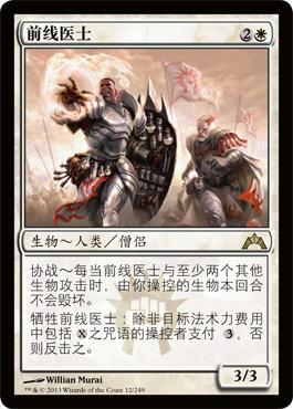 呆呆龙卡牌 万智牌 前线医士 英文 SP品 兵临古城 GTC 白色 金