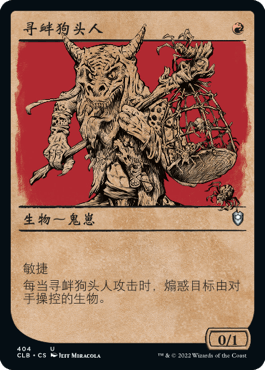 万智牌 争战博德之门 英文 闪 各种版本 寻衅狗头人