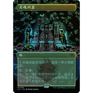 呆呆龙 万智牌 闪 灵魂洞窟 异画 日印 英文 依夏兰迷窟 地 秘稀