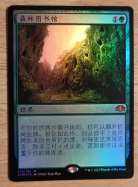 呆呆龙 万智牌 森林图书馆 日印 简中/英 平/闪 多明重制 绿色