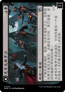 呆呆龙卡牌 万智牌 简中/英文 邪军压境 平/闪 进军厄格罗沙