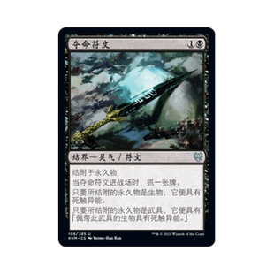 万智牌 夺命符文 Rune of Mortality 简中/英文 闪 凯德海姆