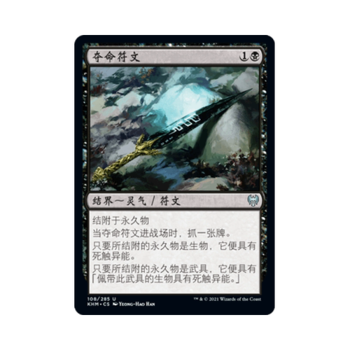 万智牌 夺命符文 Rune of Mortality 简中/英文 闪 凯德海姆