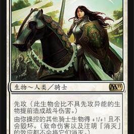 呆呆龙卡牌 万智牌 骑士模范 简中/英文/日文 M11 白色 金